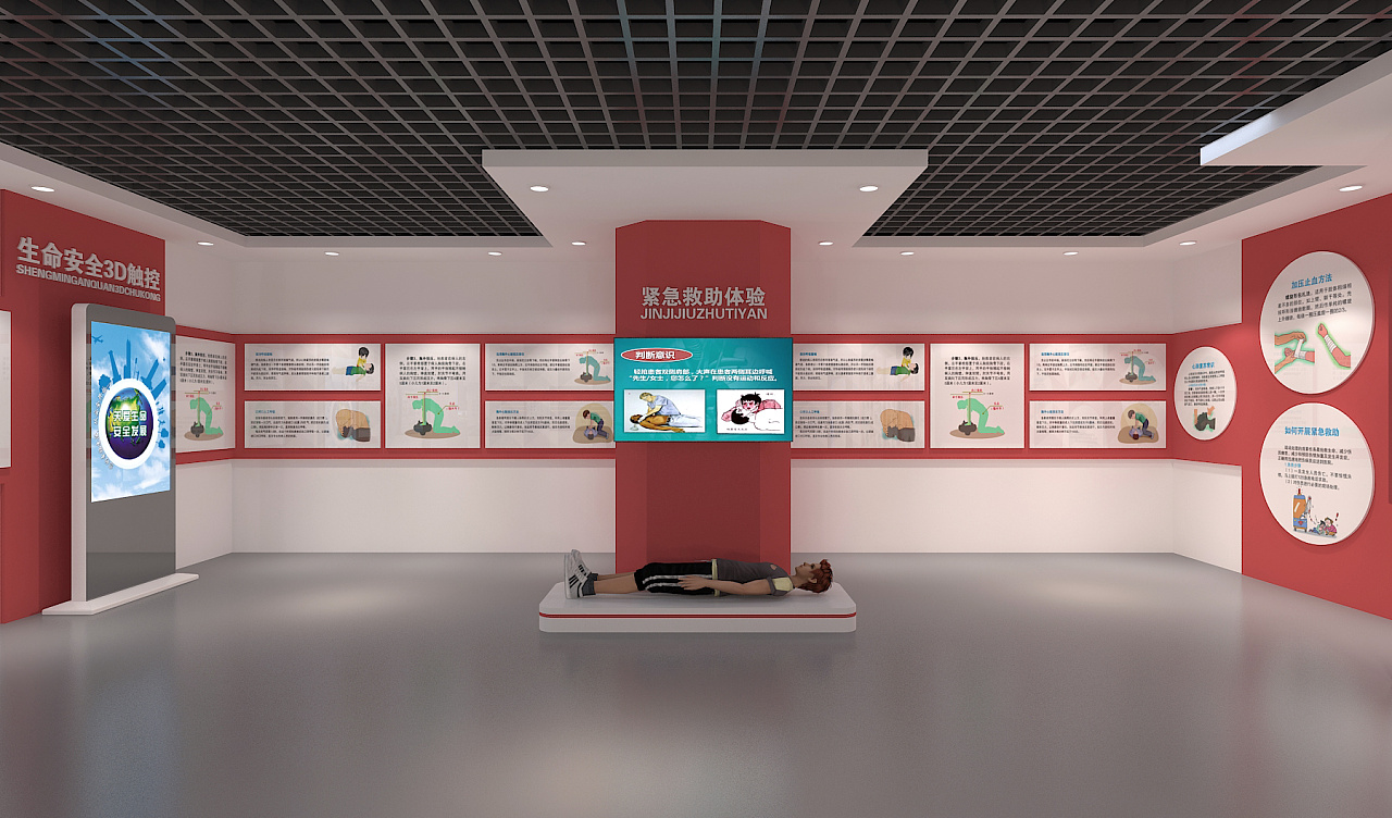生命安全體驗(yàn)館